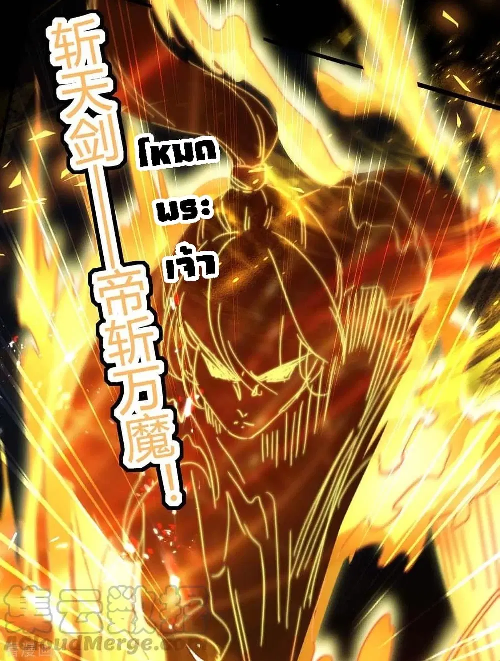 Return of Divine Emperor ตอนที่ 186 หน้า 24