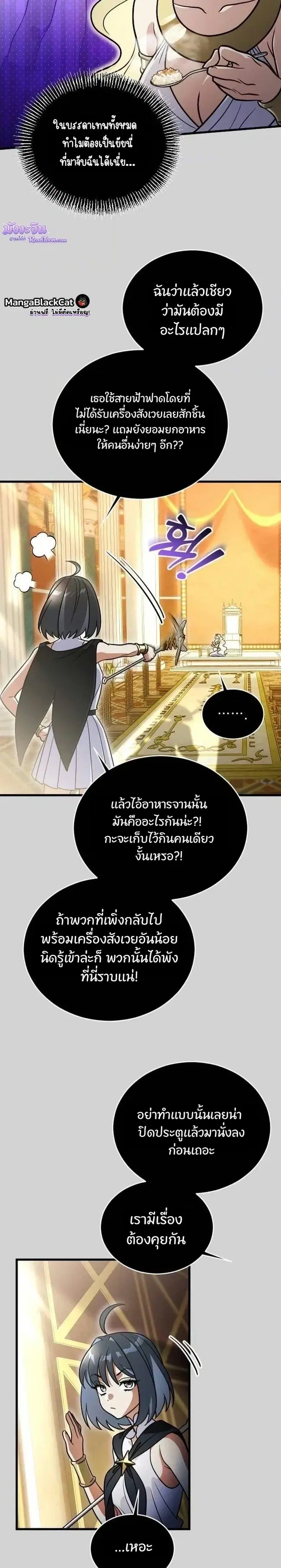 I Offered Kimchi Bowl Noodles to the Gods’ Group Chat – ผมถวายบะหมี่กิมจิให้กลุ่มแชตของเหล่าเทพ ตอนที่ 5 หน้า 2