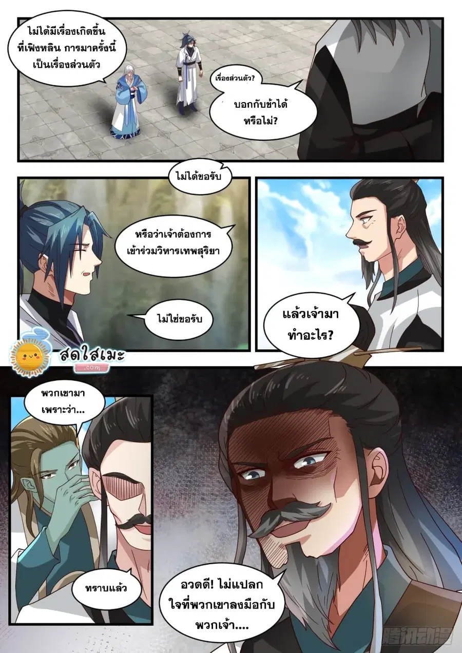 Martial Peak ตอนที่ 1711 หน้า 12