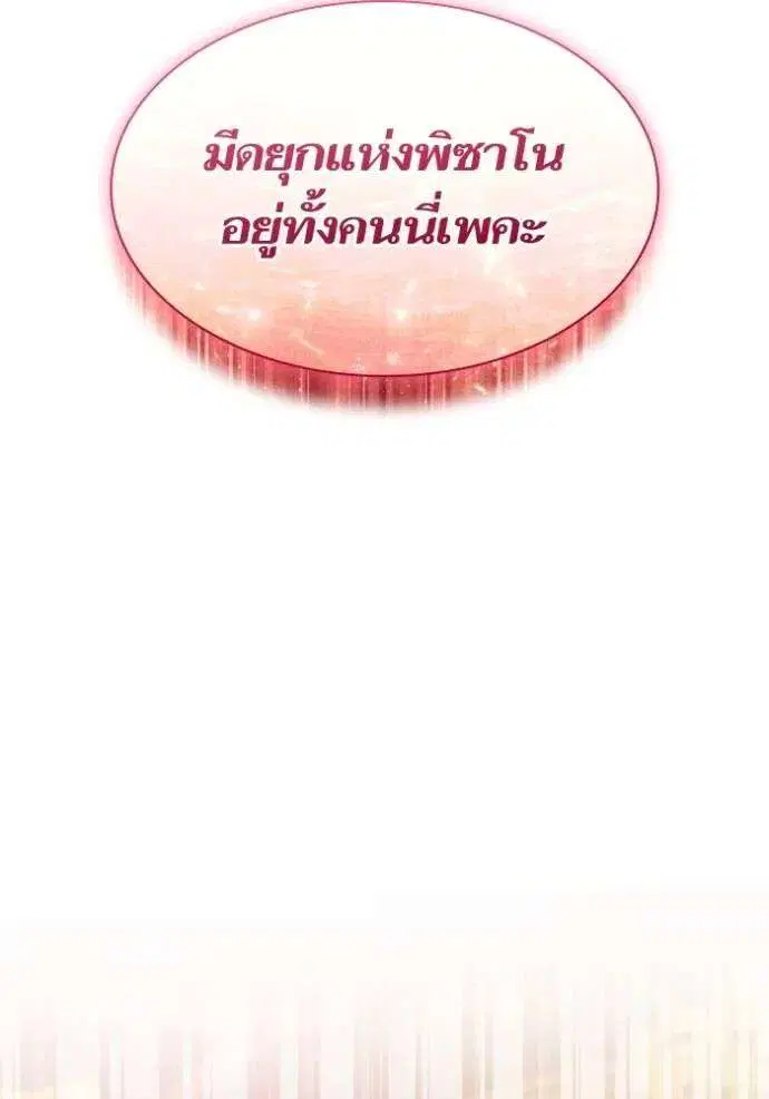 Sister I Am the Queen in This Life ตอนที่ 127 หน้า 107