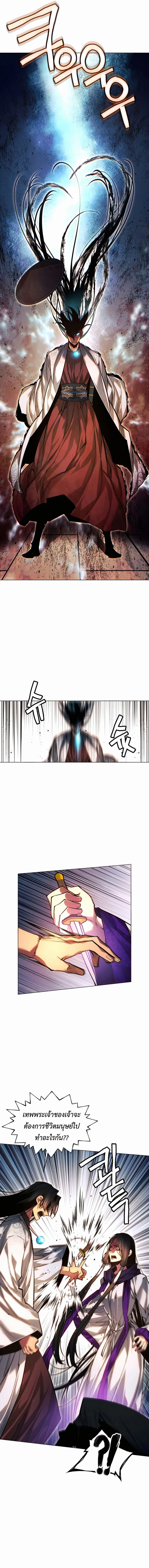 A Modern Man Who Got Transmigrated Into the Murim World ตอนที่ 72 หน้า 6