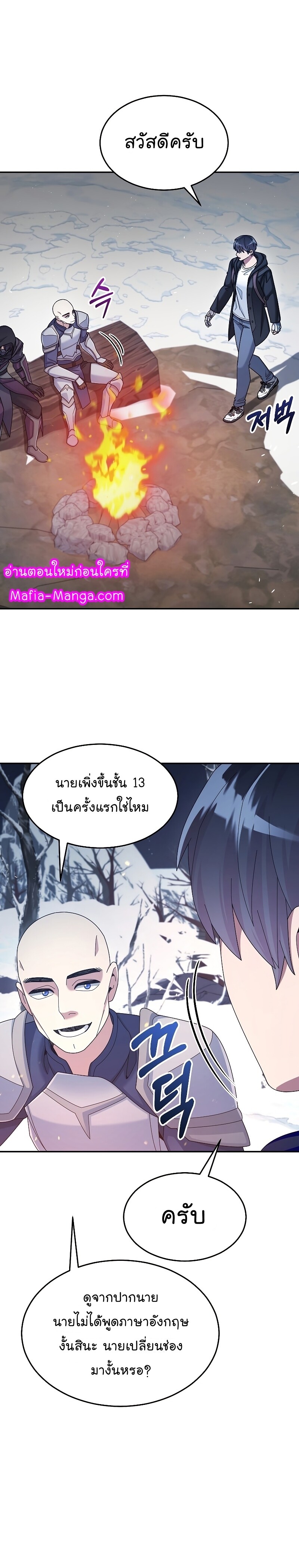 The Newbie Is Too Strong ตอนที่ 39 หน้า 9
