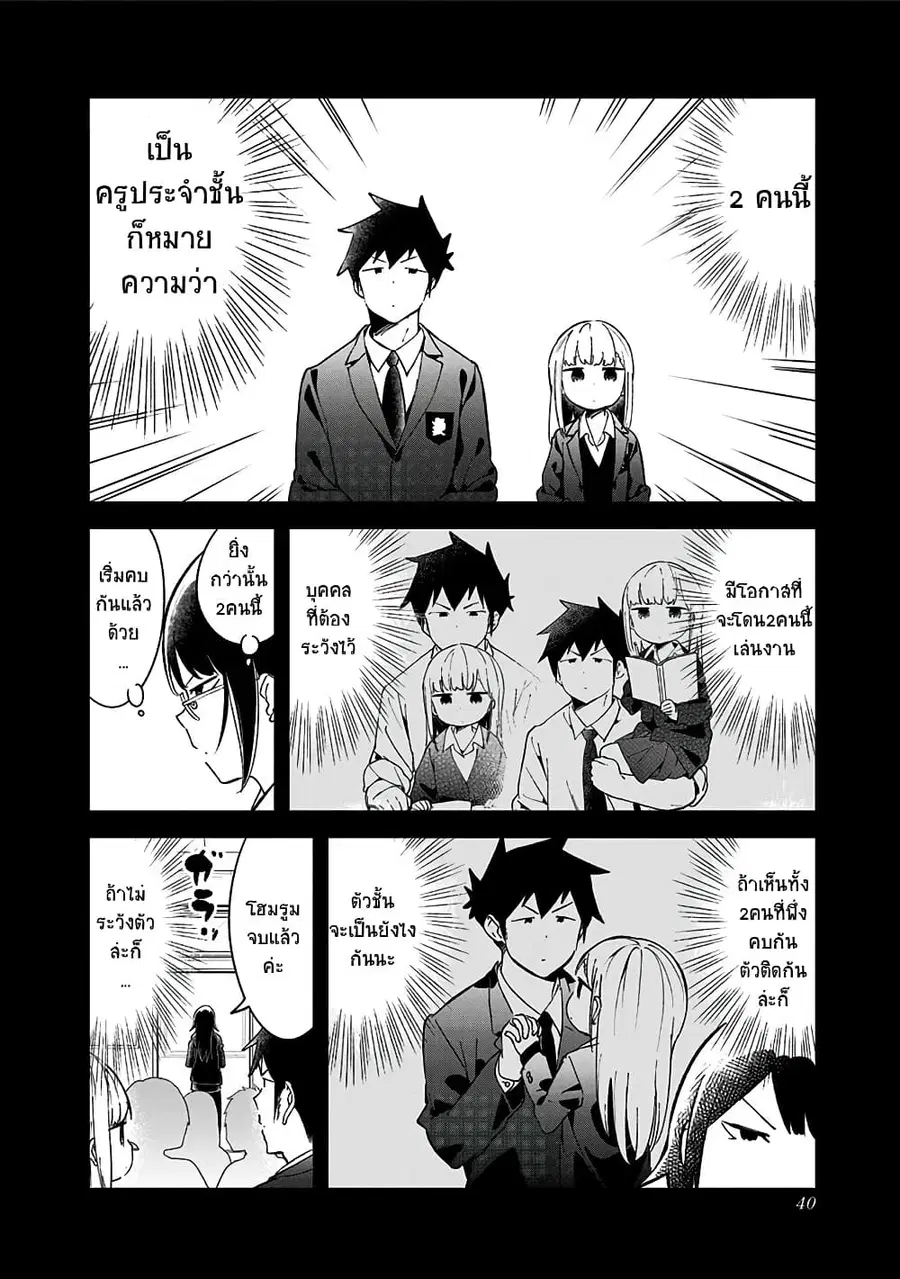 Aharen-san wa Hakarenai ตอนที่ 70 หน้า 4