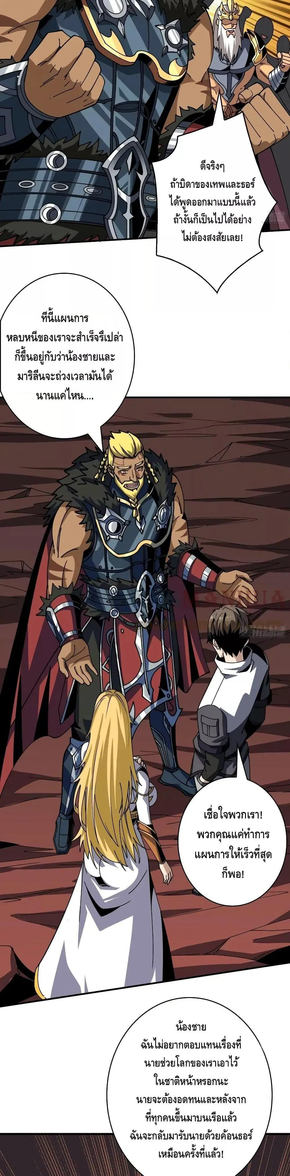 King Account at the Start ตอนที่ 303 หน้า 18