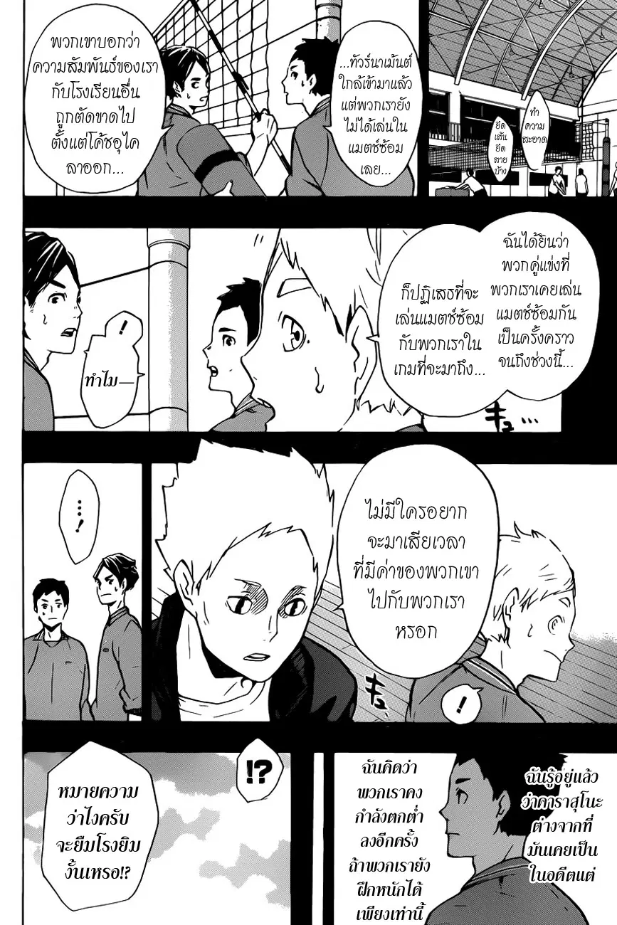 Haikyuu!! ตอนที่ 149 หน้า 6