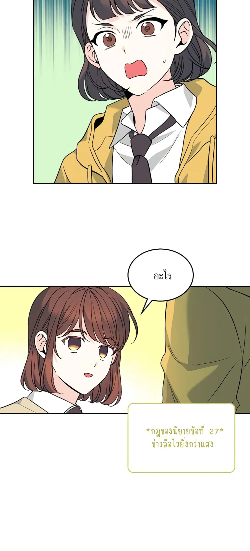 My Life as an Internet Novel ตอนที่ 171 หน้า 22