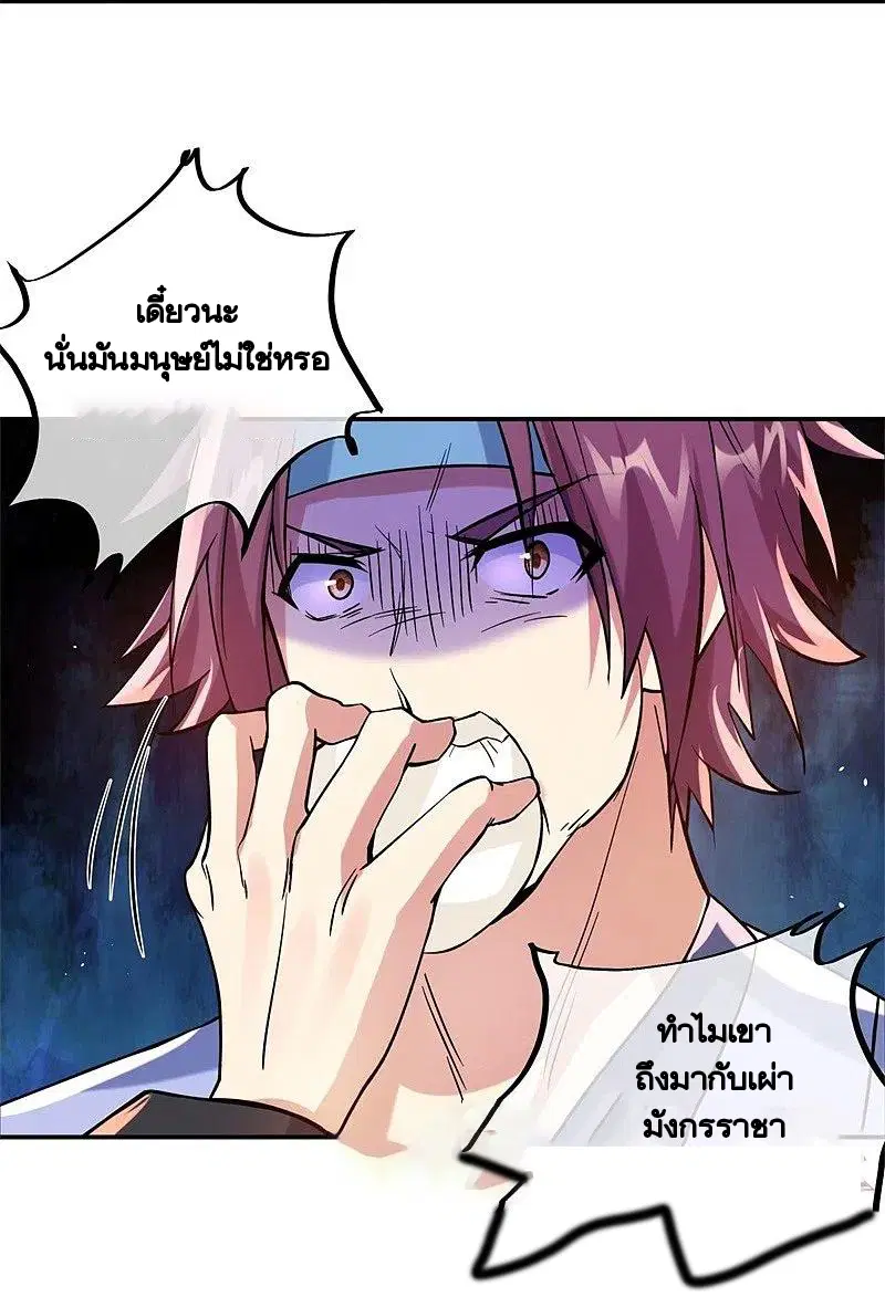Peerless Battle Spirit ตอนที่ 392 หน้า 23
