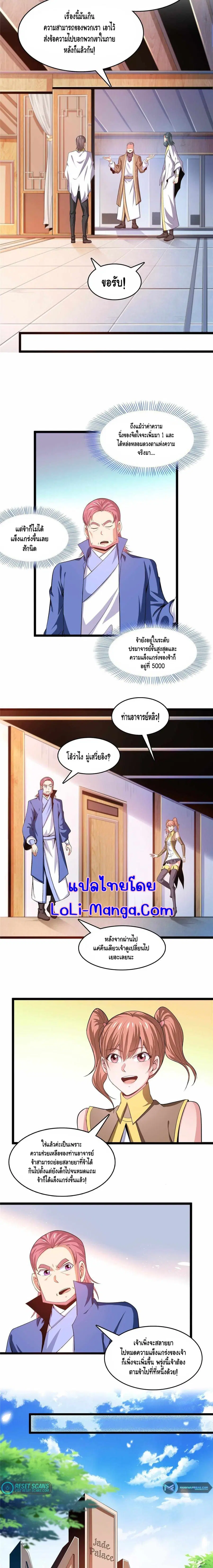 Library to Heaven’s Path ตอนที่ 214 หน้า 6