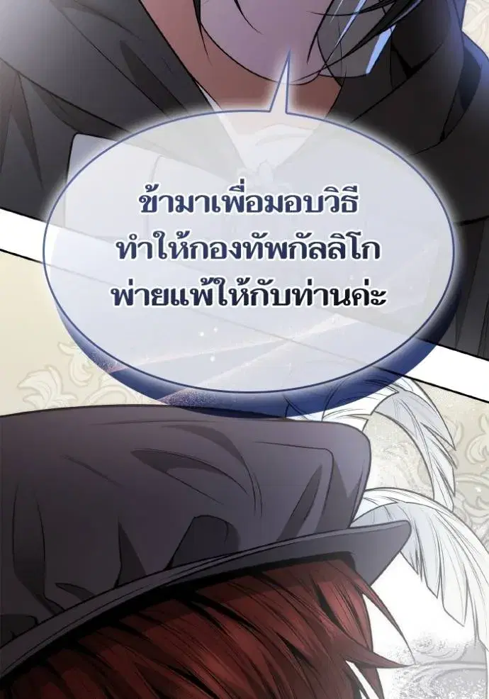 I Am the Queen in This Life ตอนที่ 135 หน้า 149