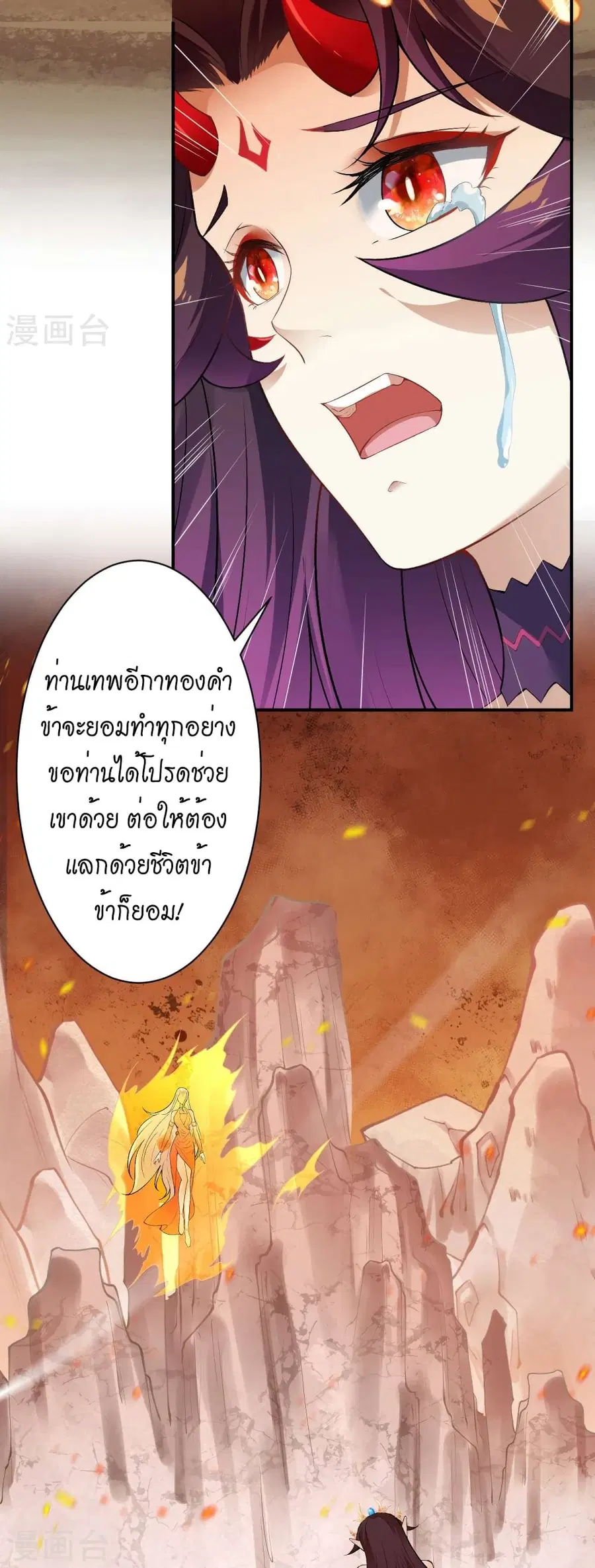 Against the Gods ตอนที่ 509 หน้า 50