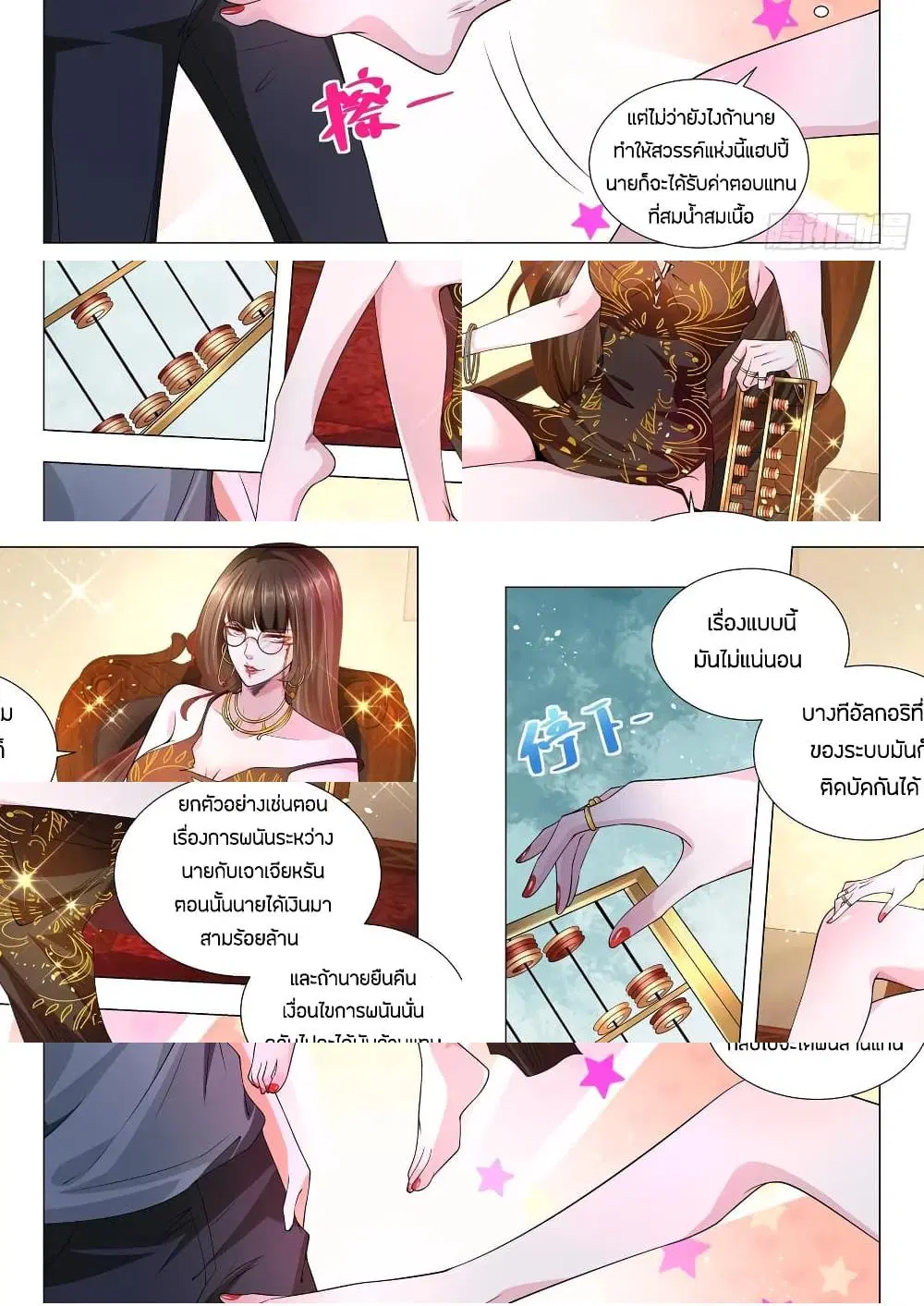 Shen Hao’s Heavenly Fall System ตอนที่ 146 หน้า 10
