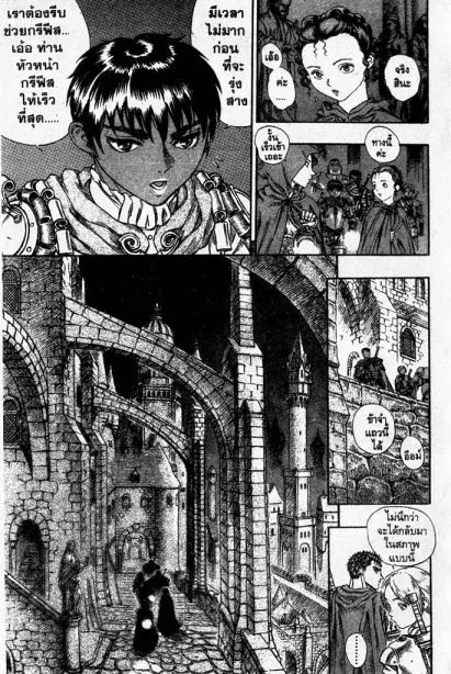 Berserk ตอนที่ 65 หน้า 10