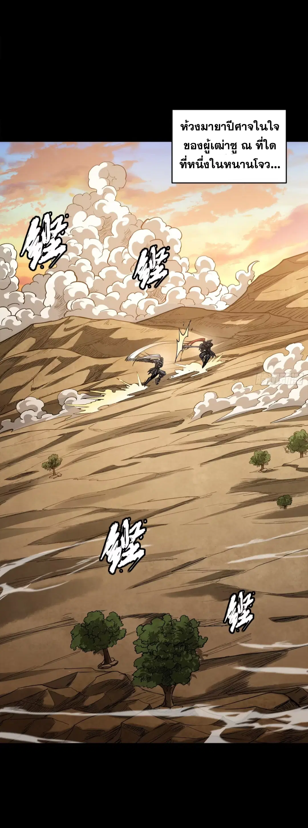 Legend of Star General ตอนที่ 257 หน้า 36