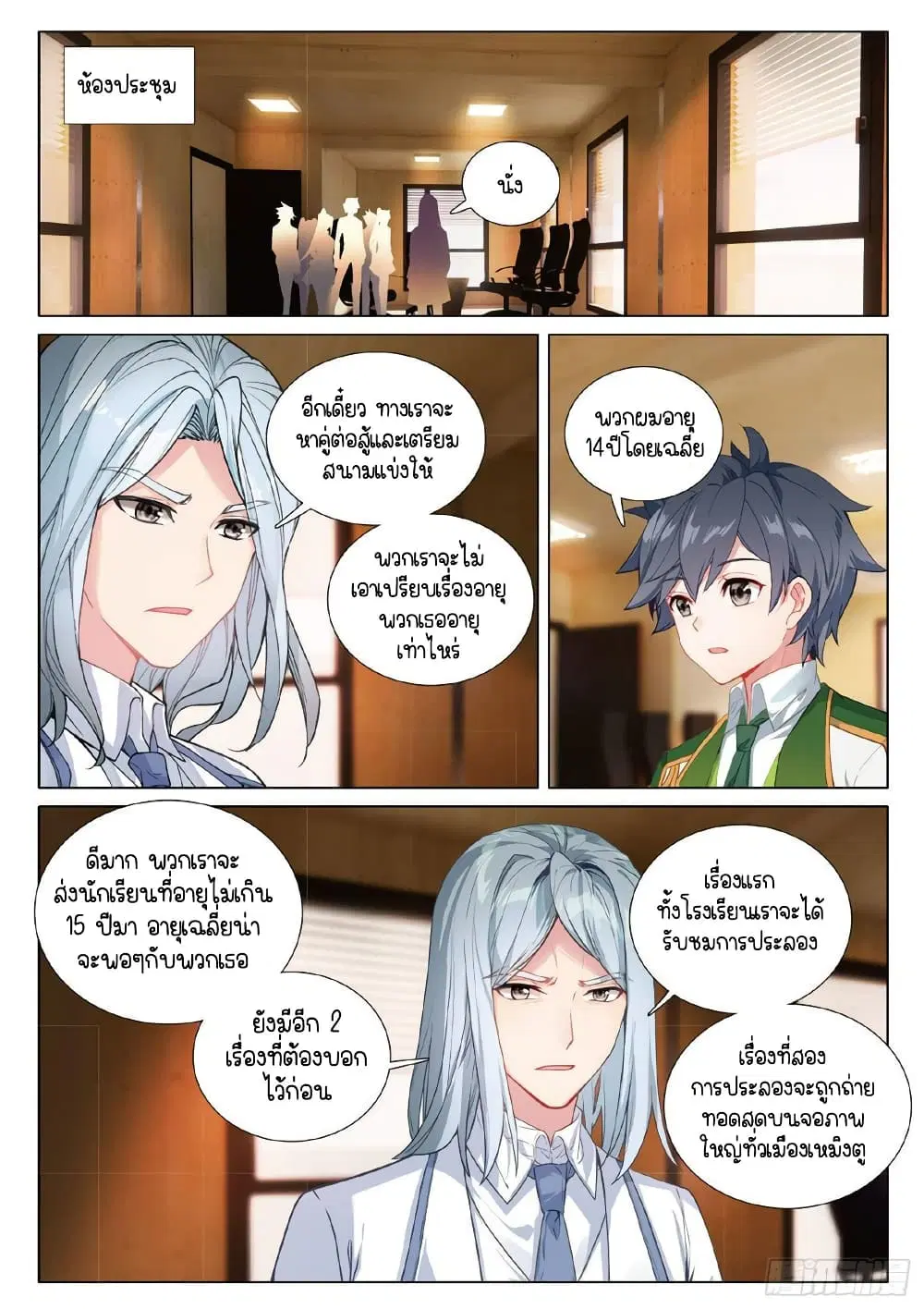 Douluo Dalu III: Longwang Chuanshuo ตอนที่ 265 หน้า 3