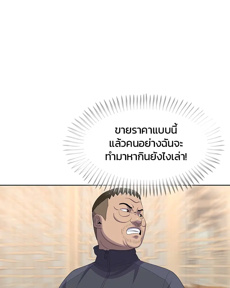 Kitchen Soldier ตอนที่ 171 หน้า 107