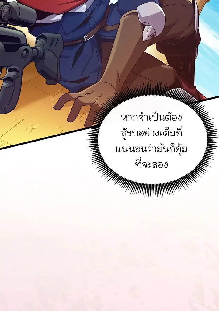 Arcane Sniper ตอนที่ 145 หน้า 97