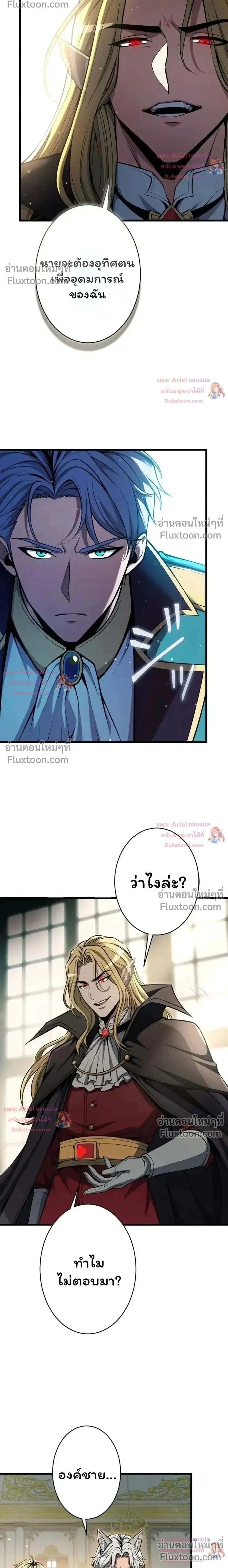 100 Million Years Later The Ultimate Weapon Return อาวุธสุดท้าย ตื่นขึ้นมาไร้เทียมทานหลังผ่านไป 100 ล้านปี ตอนที่ 20 หน้า 2