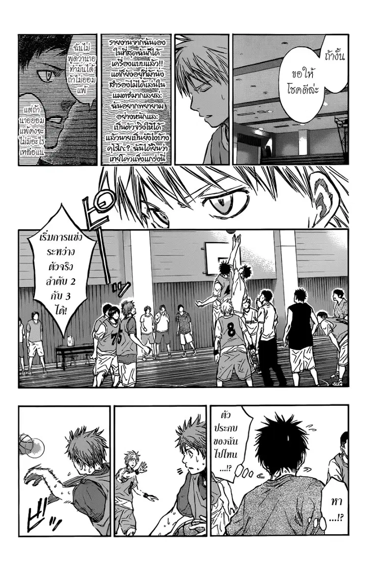 Kuroko no Basuke ตอนที่ 206 หน้า 19