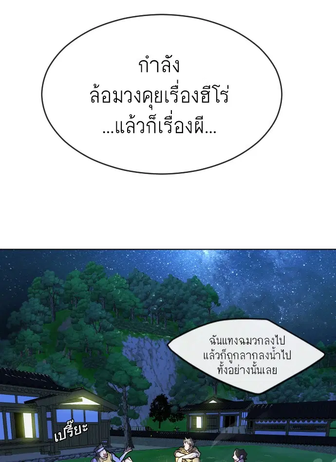 Superhuman Era ตอนที่ 91 หน้า 163