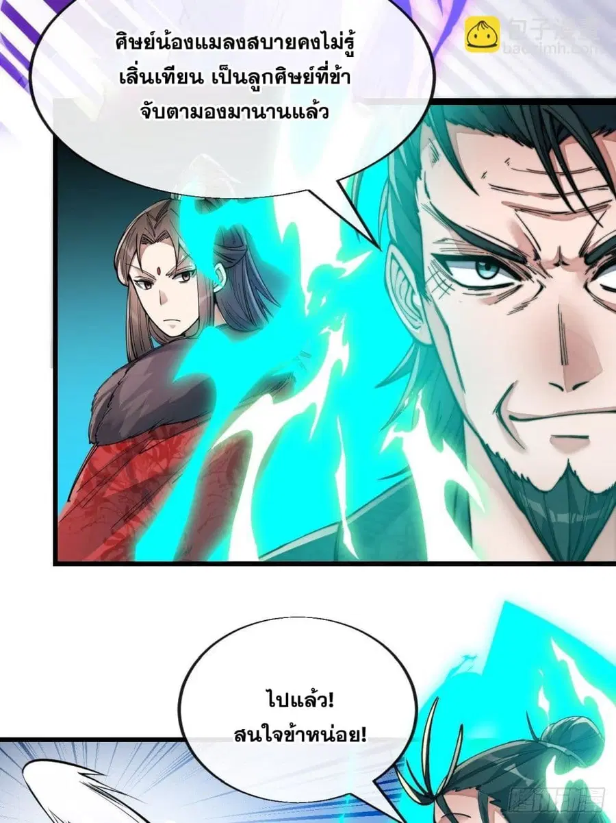 I’m Really Not the Son of Luck ตอนที่ 52 หน้า 16