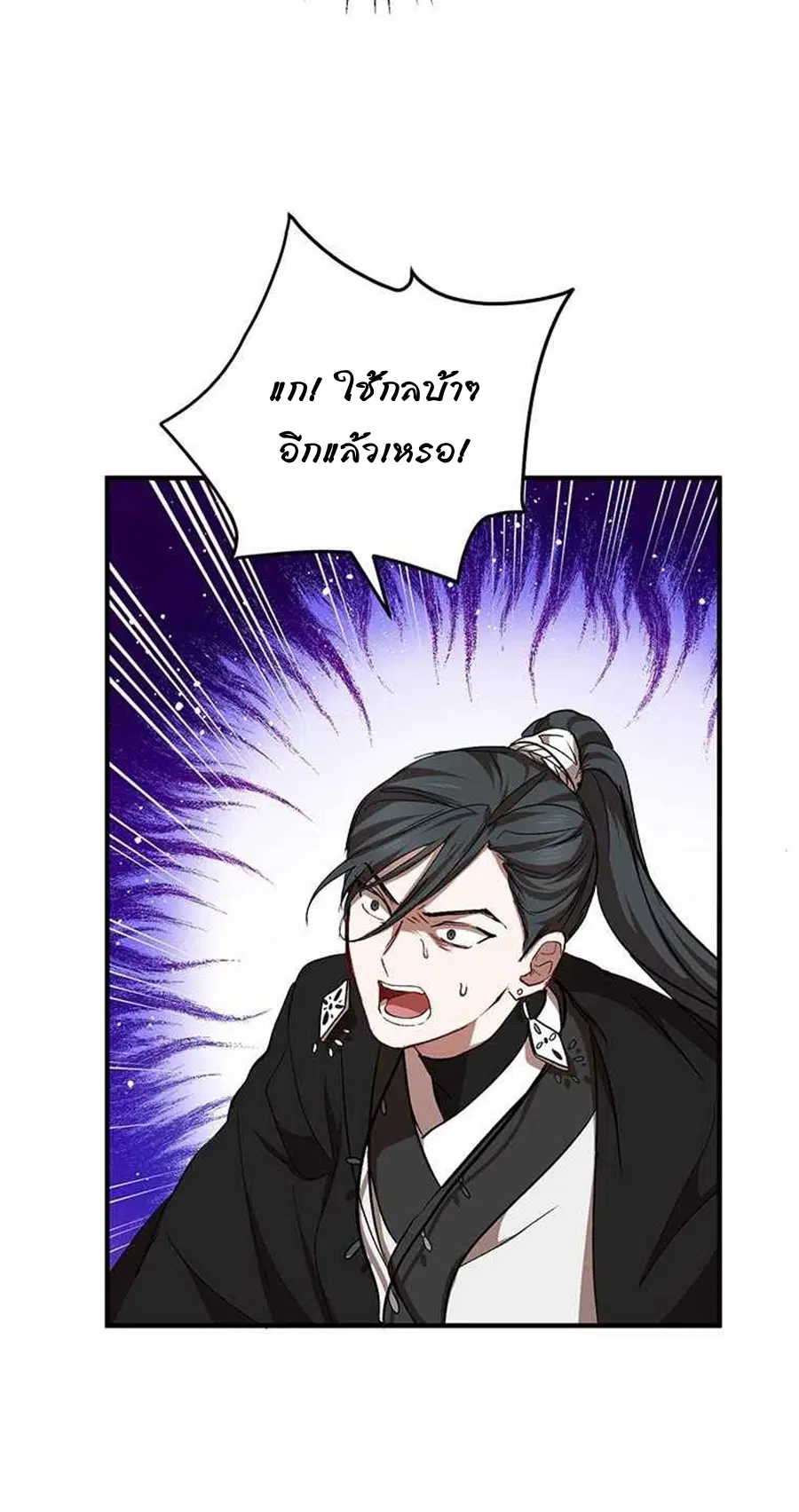 Path of the Shaman ตอนที่ 43 หน้า 27
