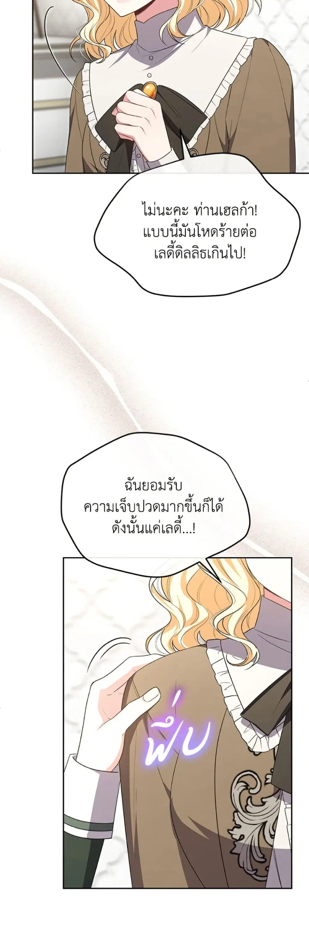 The Real Daughter Is Back ตอนที่ 148 หน้า 9