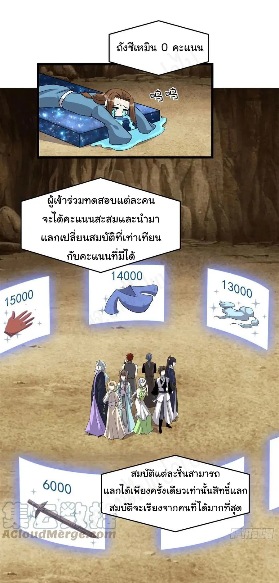 I might be A Fake Fairy ตอนที่ 219 หน้า 14