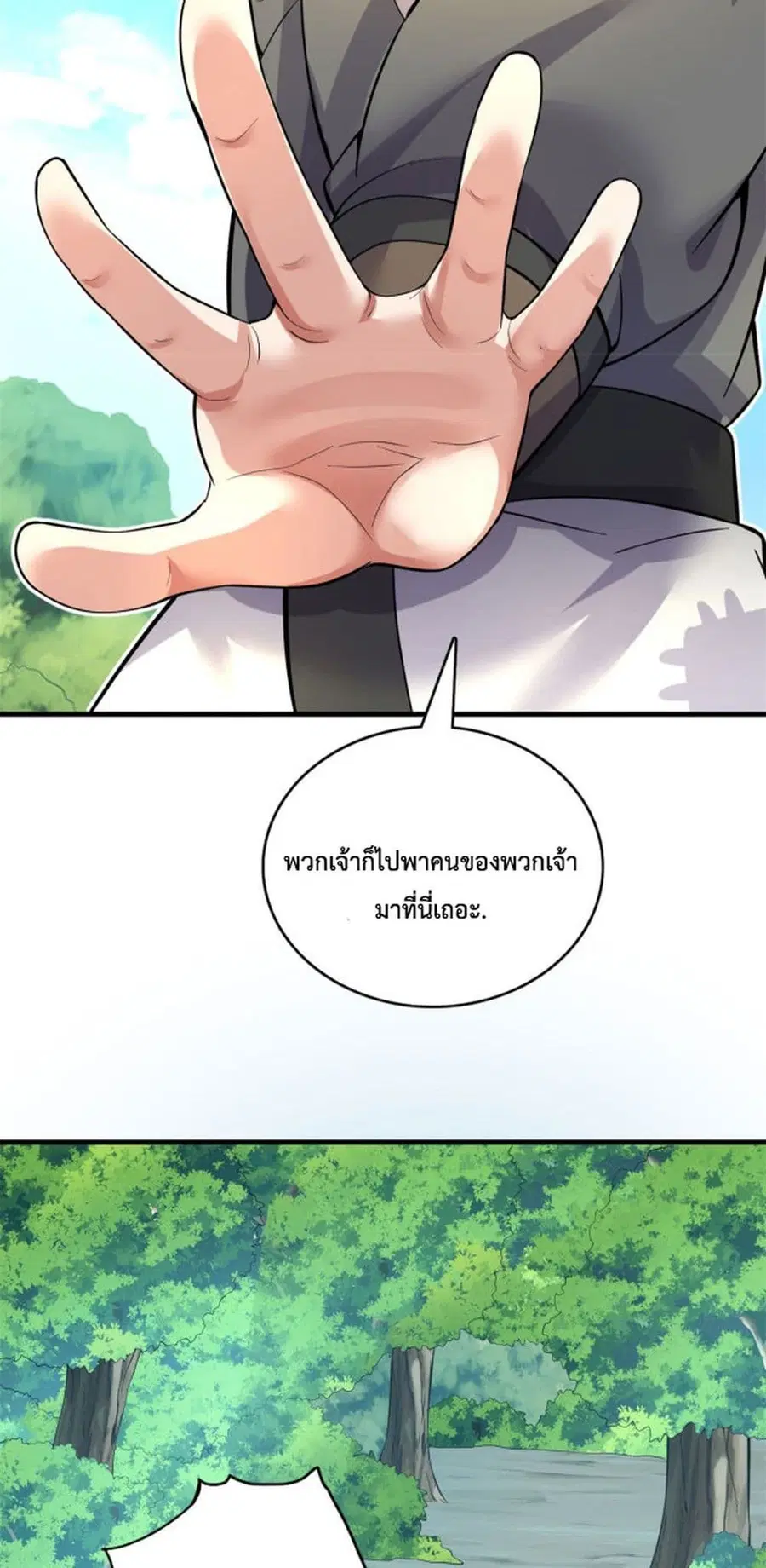 I Can Become A Sword God ตอนที่ 42 หน้า 19