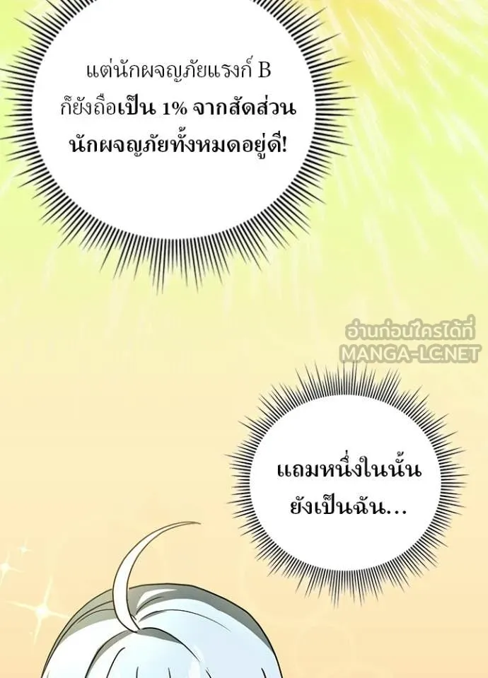Hidden Class Gravity User เป้าหมายครั้งที่ 2 ต้องเป็นสุดยอดผู้แข็งแกร่งด้วยคลาสลับ ตอนที่ 68 หน้า 9