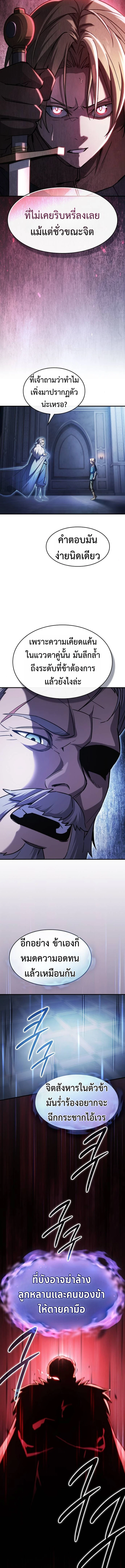 The Sword-Eating Swordmaster ซอร์ดมาสเตอร์ผู้กลืนกินศาสตรา ตอนที่ 3 หน้า 11