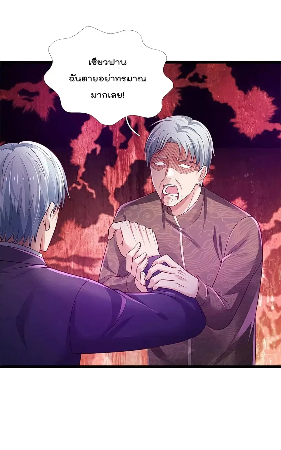 I’m the Great Immortal ตอนที่ 328 หน้า 17
