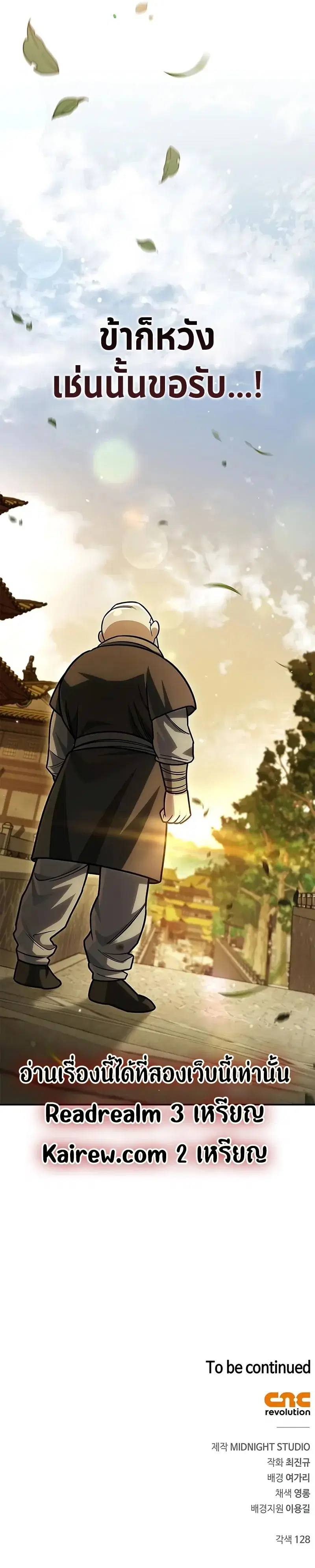 Heavenly Grand Archive’s Young Master ตอนที่ 137 หน้า 12