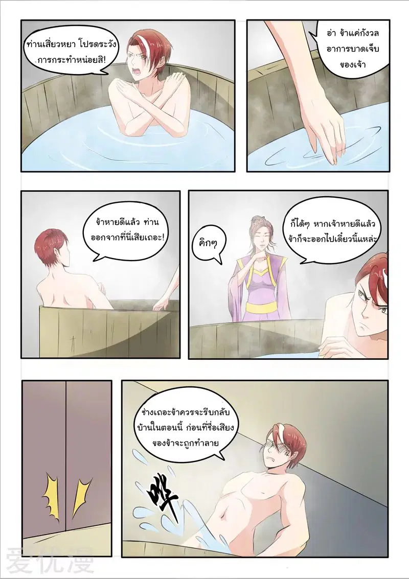Martial Master ตอนที่ 239 หน้า 8