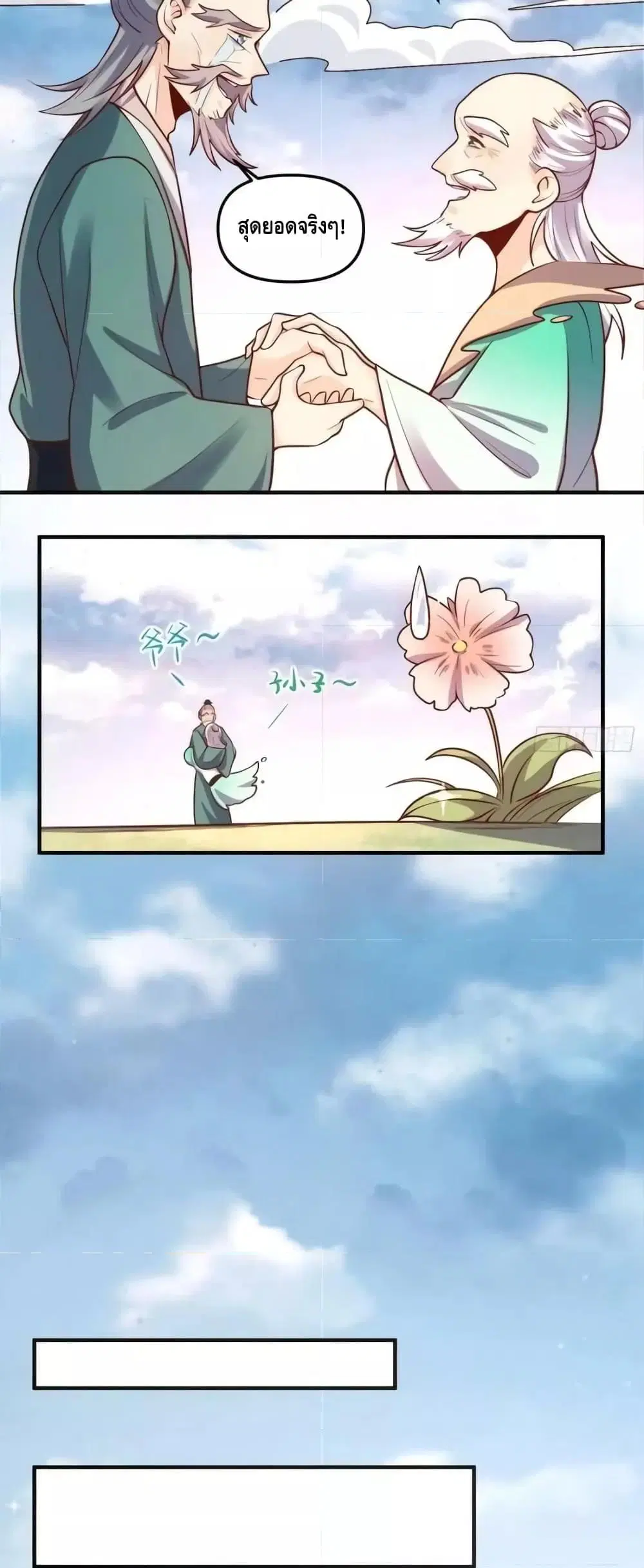 It Turns Out That I Am A Big Cultivator ตอนที่ 180 หน้า 27
