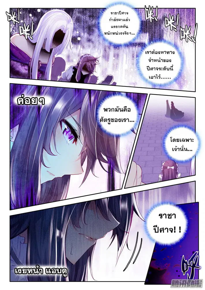 Shen Yin Wang Zuo ตอนที่ 75 หน้า 11