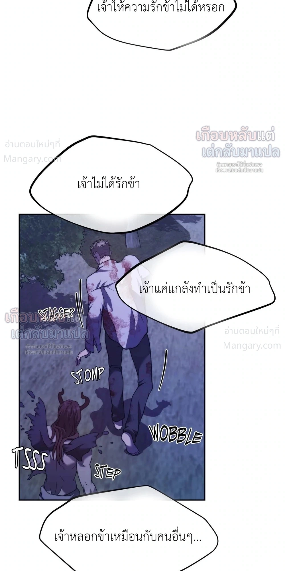 Lies of the Damned – คำโกหกของปีศาจที่ถูกสาป ตอนที่ 6 หน้า 14