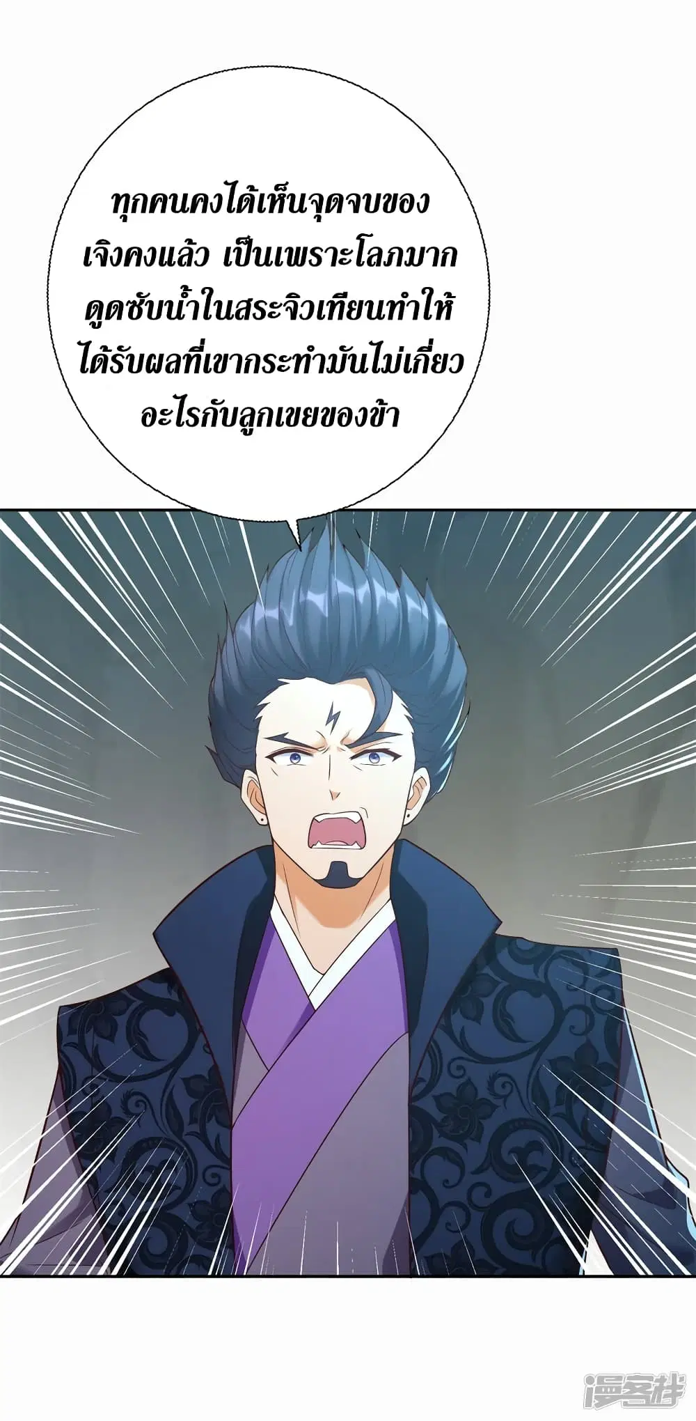 Zhi Zun Chong Sheng ตอนที่ 202 หน้า 5