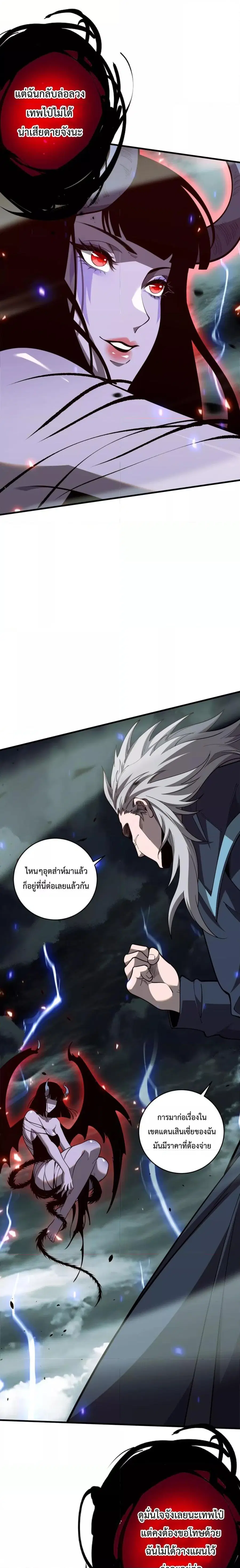 Necromancer King of The Scourge ตอนที่ 77 หน้า 18