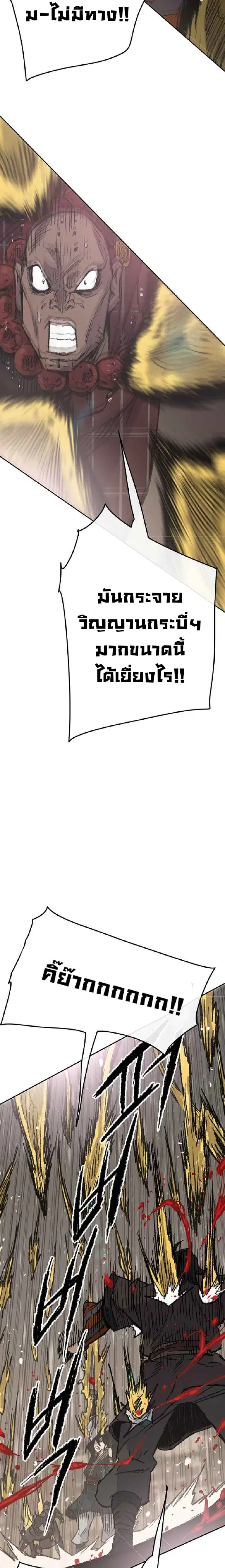 The Undefeatable Swordsman ตอนที่ 69 หน้า 16