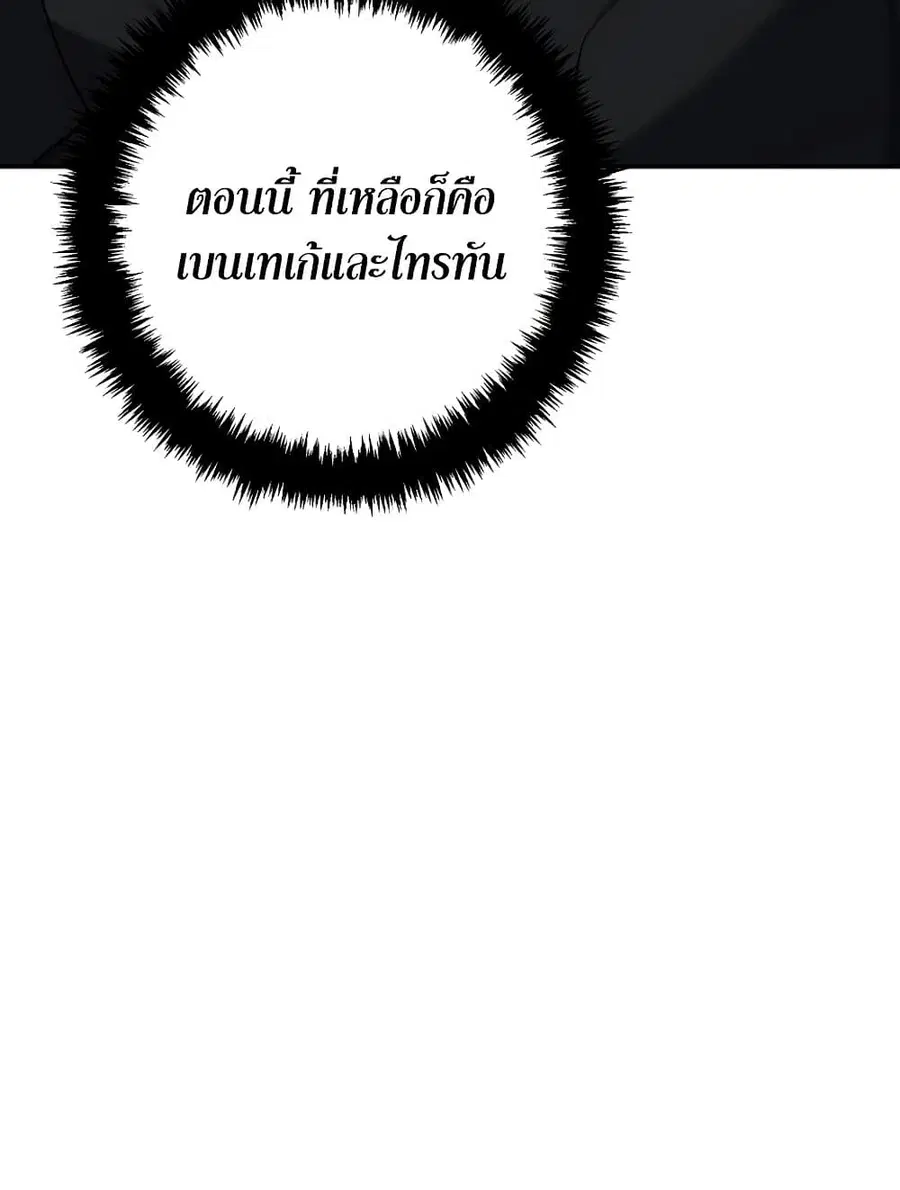 Ranker Who Lives A Second Time ตอนที่ 183 หน้า 52