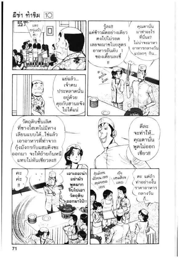 Kachuu Hana ตอนที่ 69 หน้า 15