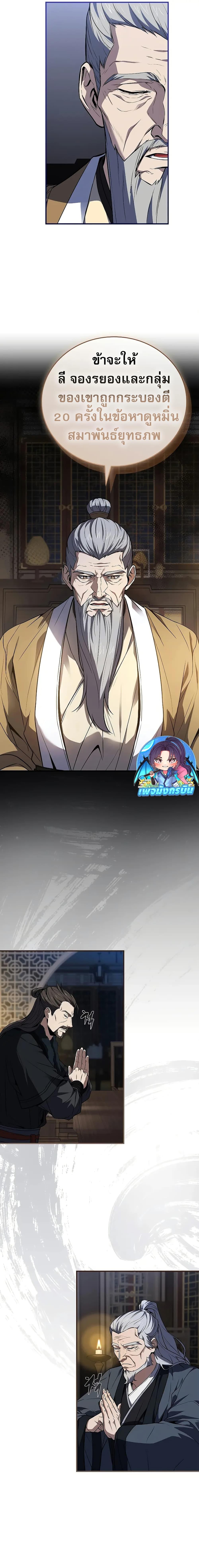 Reincarnated Escort Warrior ตอนที่ 63 หน้า 25