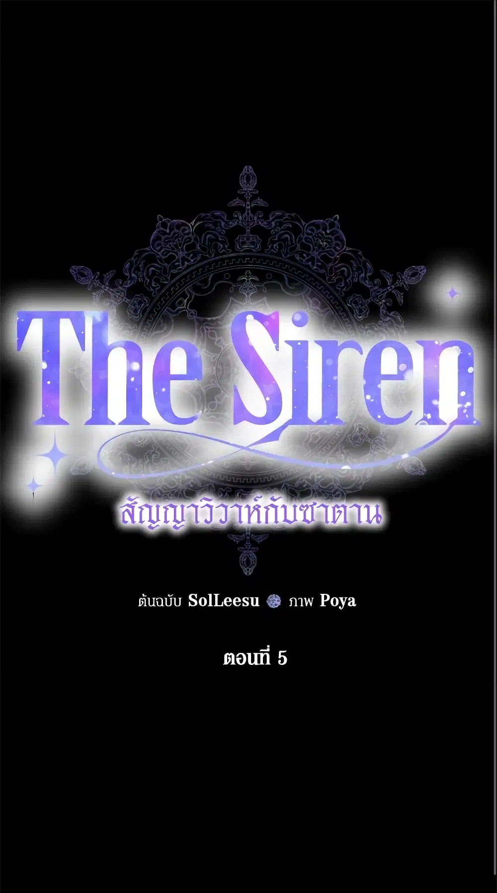 The Siren: Becoming the Villain’s Family ตอนที่ 5 หน้า 2