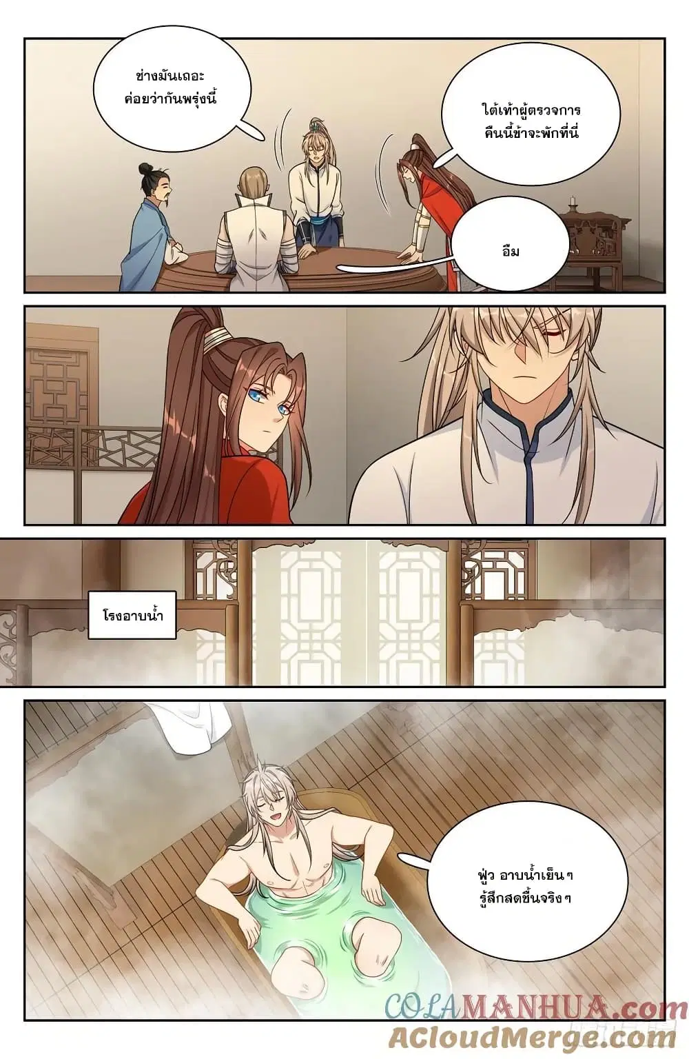 Nightwatcher ตอนที่ 259 หน้า 12