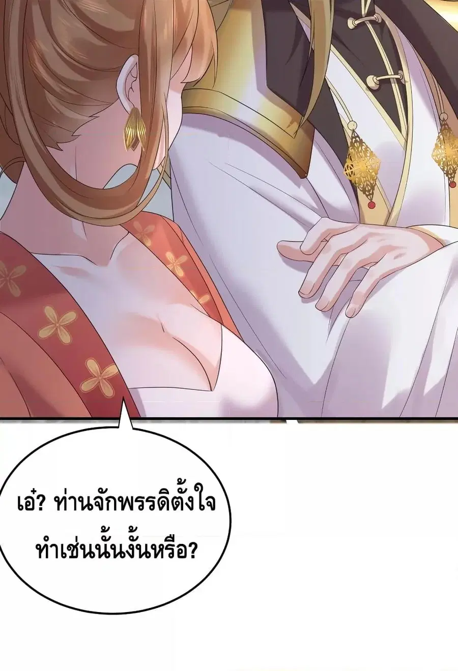 Am I Invincible ตอนที่ 87 หน้า 24