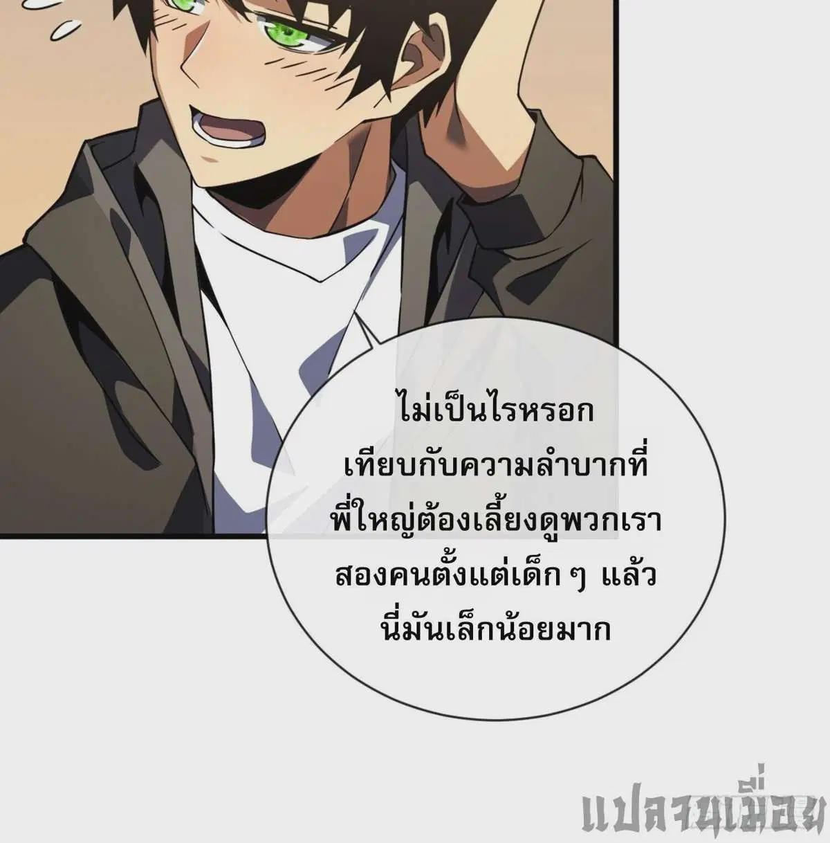 The Lord of Wheel of Destiny ตอนที่ 33 หน้า 5