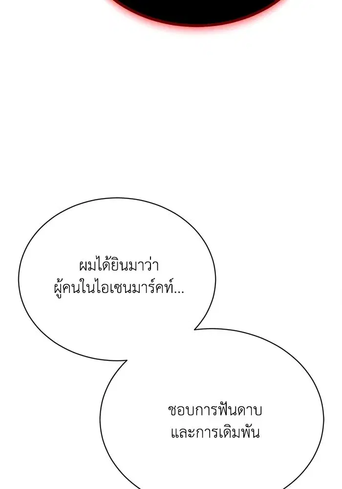 The Lazy Lord Masters the Sword ตอนที่ 71 หน้า 19