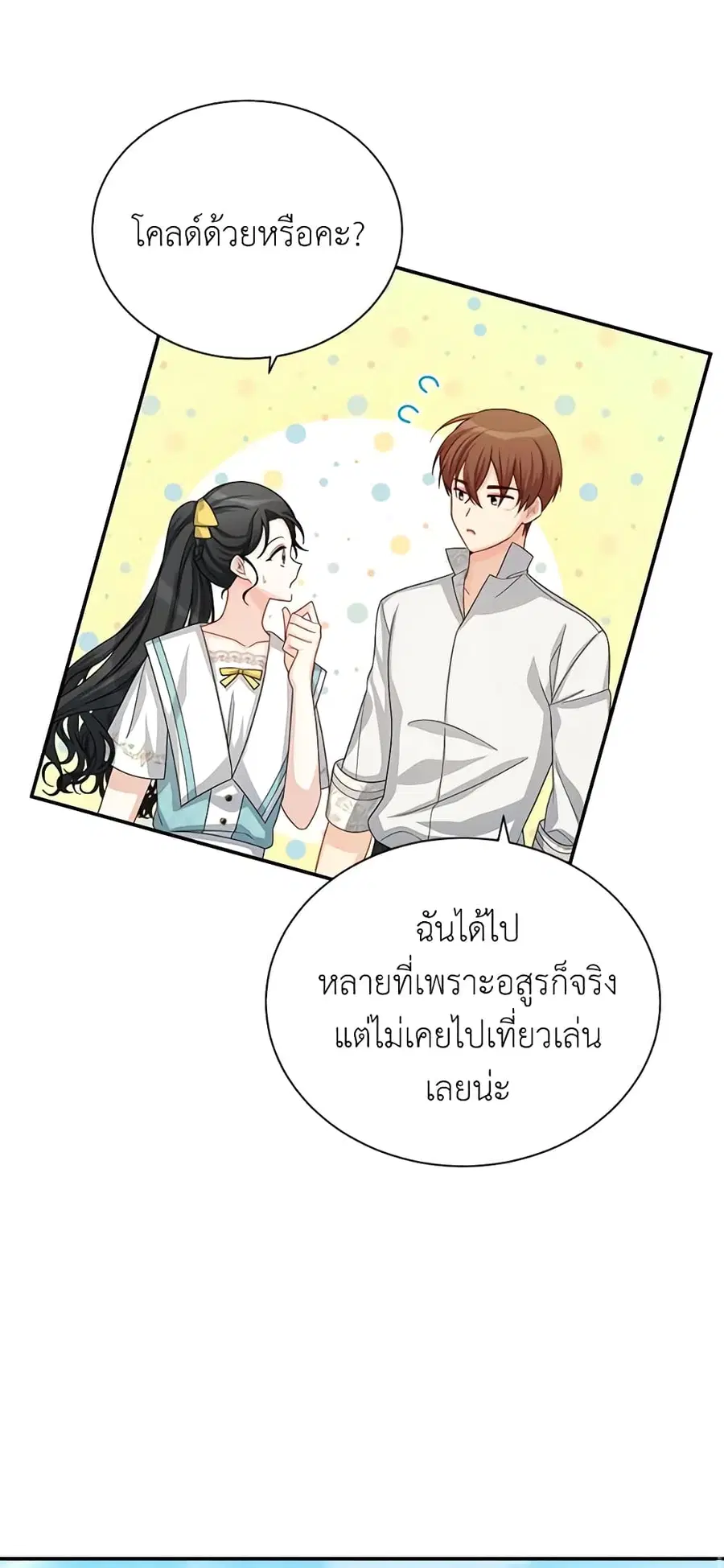 The Soulless Duchess ตอนที่ 58 หน้า 16