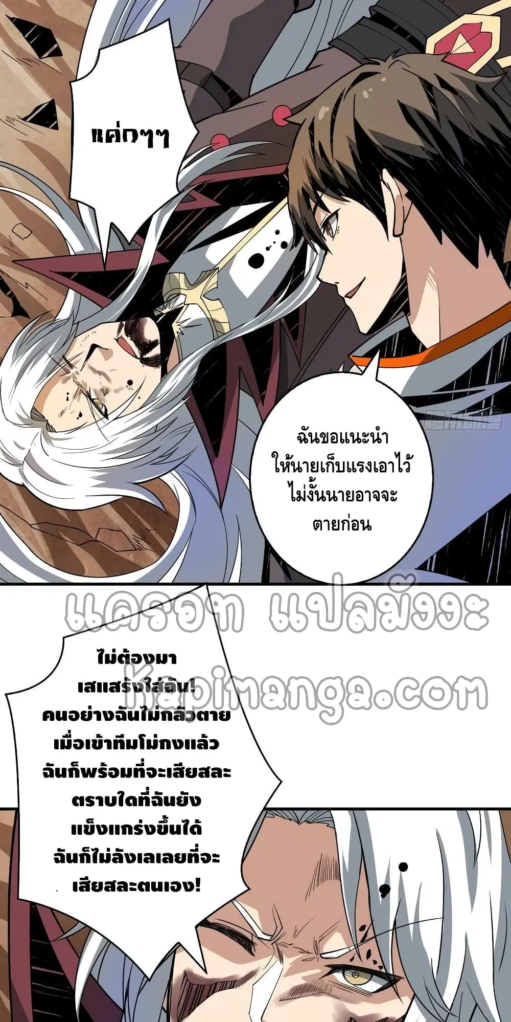 King Account at the Start ตอนที่ 148 หน้า 8