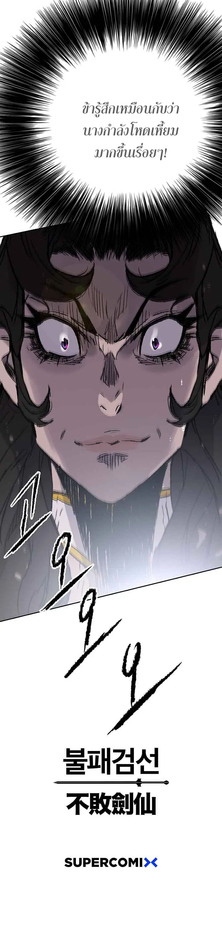 The Undefeatable Swordsman ตอนที่ 71 หน้า 22